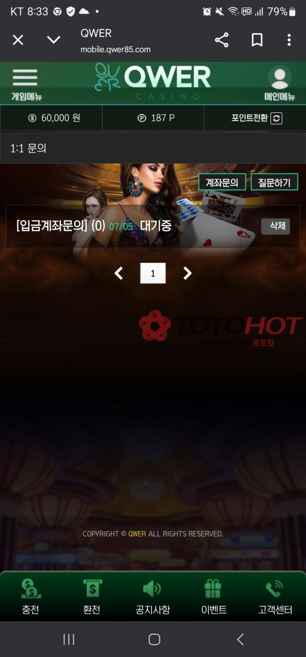 QWER85대단하네요 6만원 먹튀 하 진짜