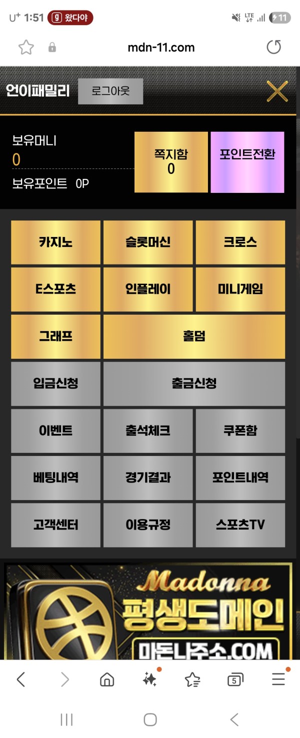 마돈나 씨발 개먹튀하네ㅡ