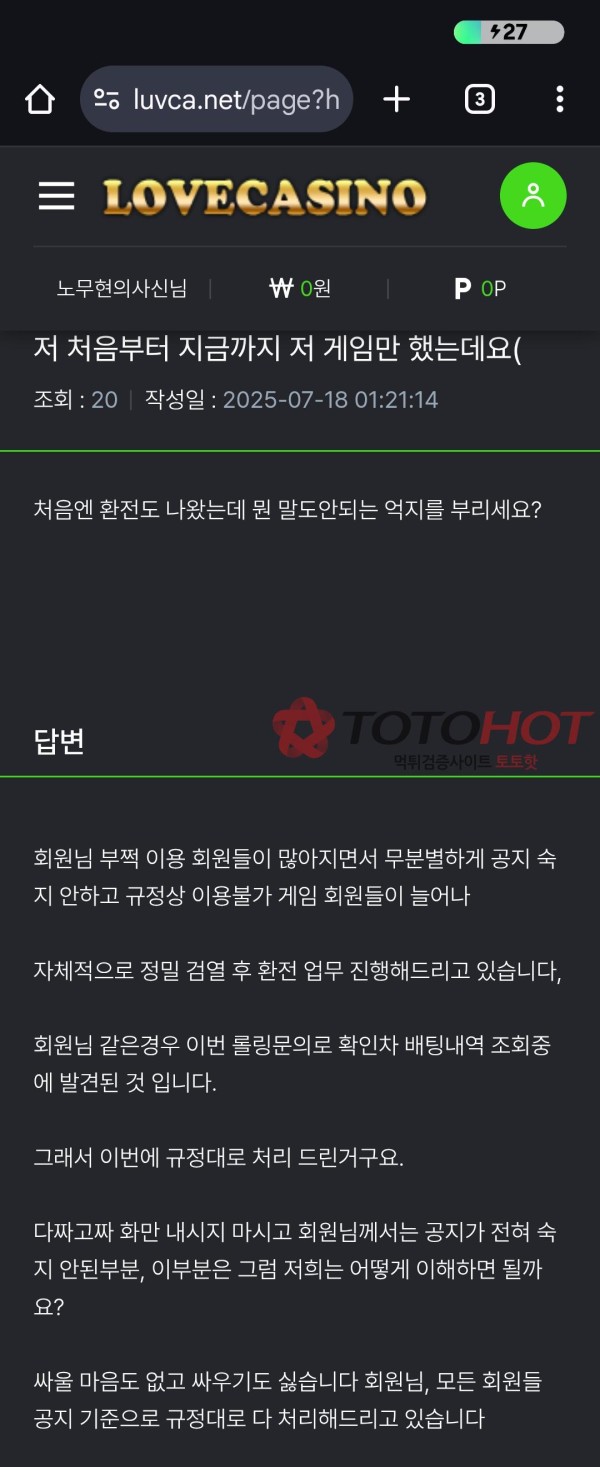 러브카지노 먹튀 입니다 어이가 없네요 ㅋㅋㅋ
