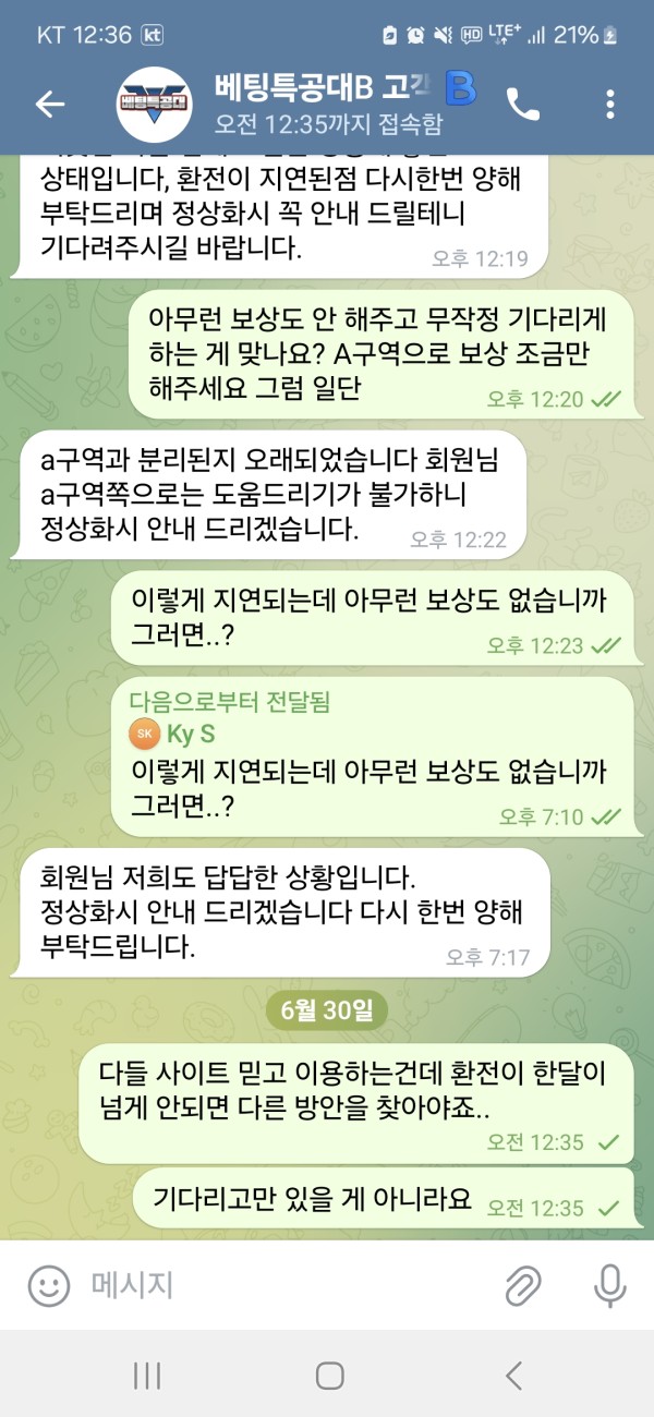 베팅특공대 연락주세요.!!!! 1450만원 먹튀.