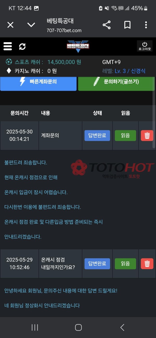 베팅특공대 연락주세요.!!!! 1450만원 먹튀.