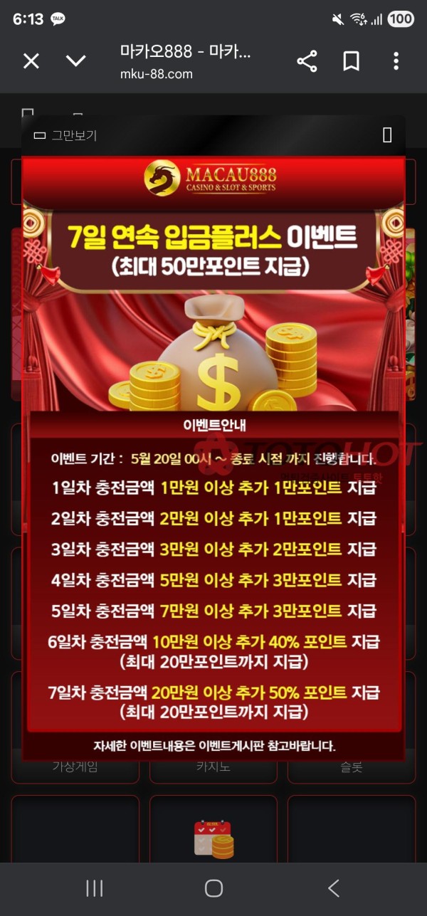 재업]마카오888 32만원 먹튀