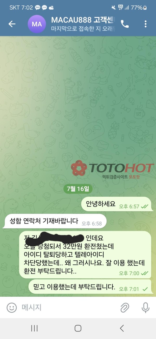 재업]마카오888 32만원 먹튀
