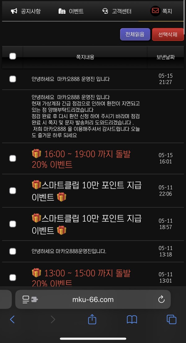 마카오 888 개벌레 집단 먹튀 ㅋㅋ