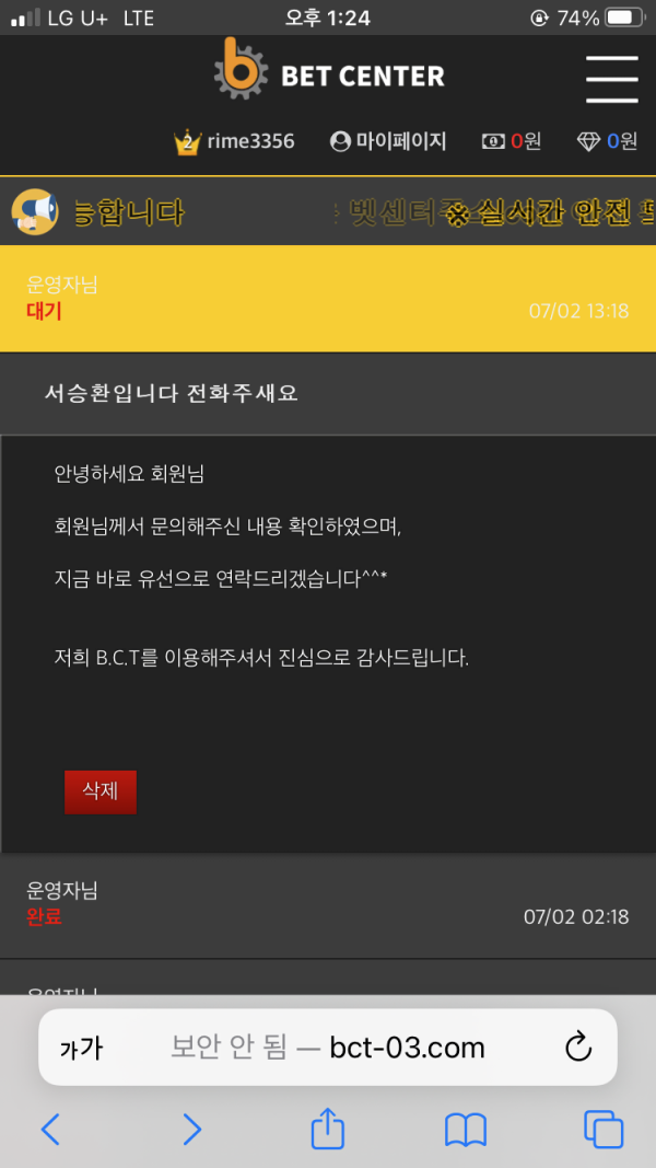 문어티비 배너걸고 먹튀하는 벳센터 하부업체 선장 먹튀 신고합니다 만렙유저 1450만 먹튀