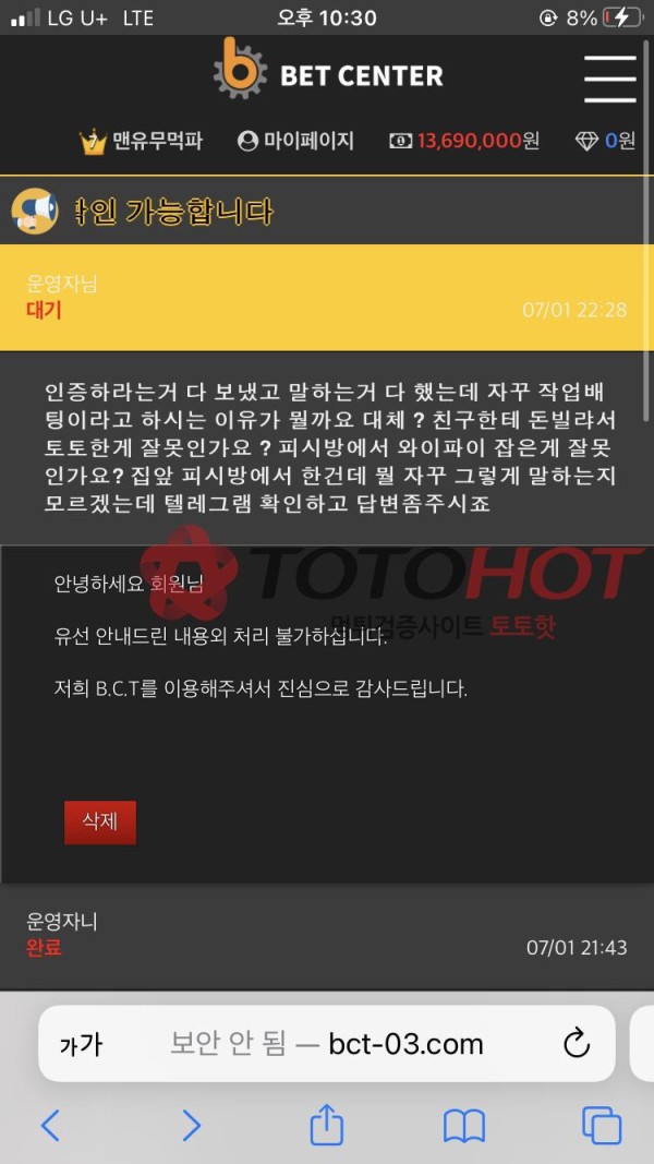 문어티비 배너걸고 먹튀하는 벳센터 하부업체 선장 먹튀 신고합니다 만렙유저 1450만 먹튀