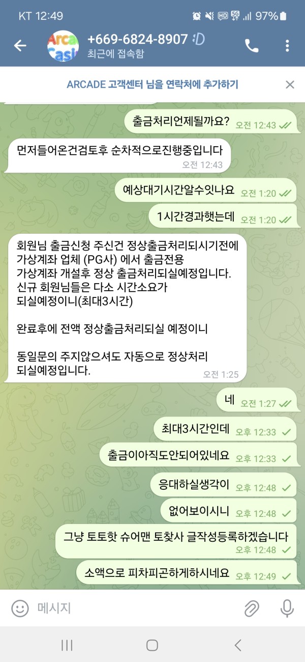 아케이드카지노 ar-007 28만원 악질 먹튀