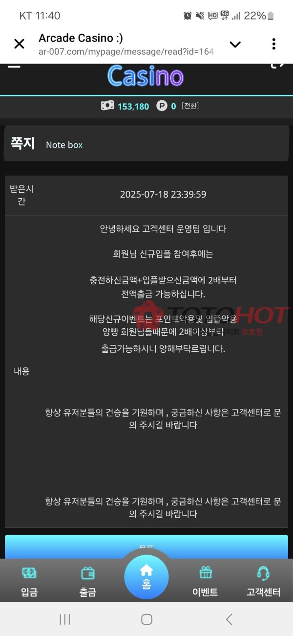 아케이드카지노 ar-007 28만원 악질 먹튀