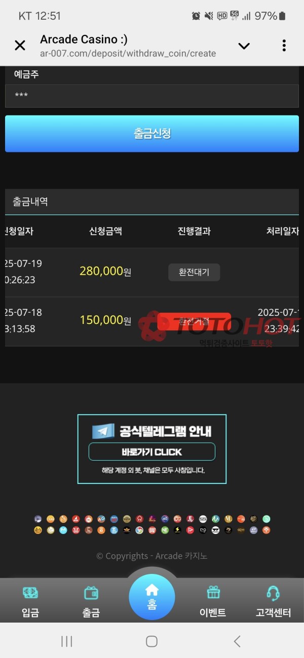 아케이드카지노 ar-007 28만원 악질 먹튀