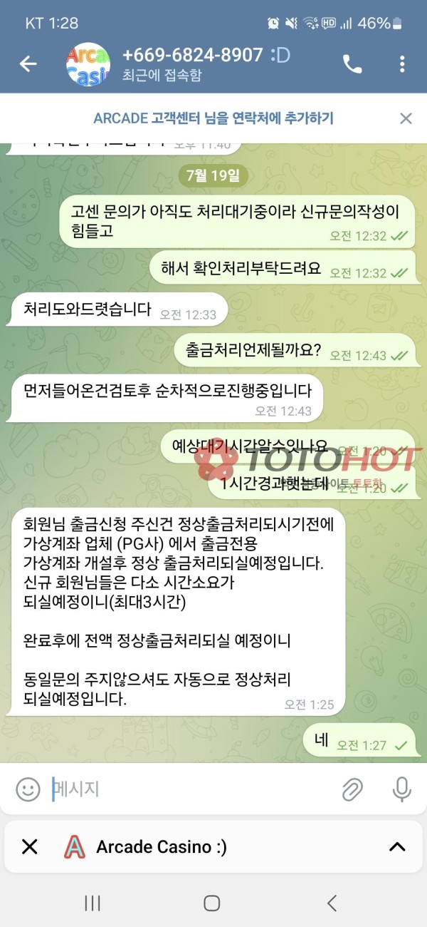 아케이드카지노 ar-007 28만원 악질 먹튀