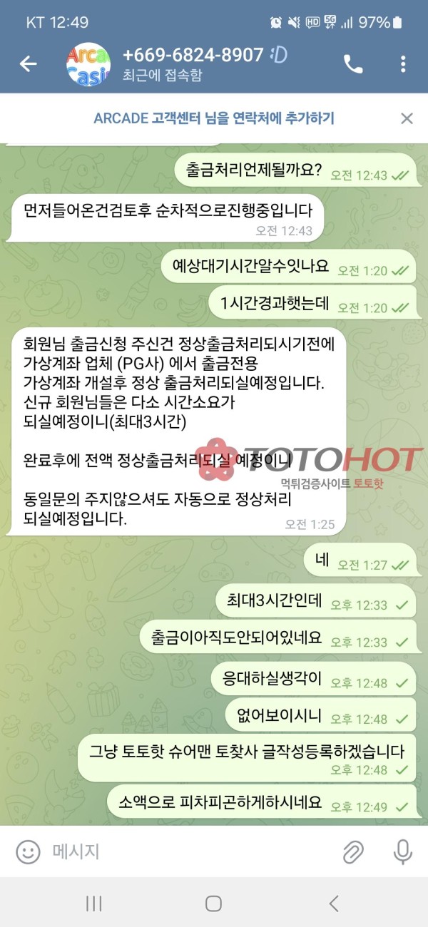 아케이드카지노 ar-007 28만원 악질 먹튀