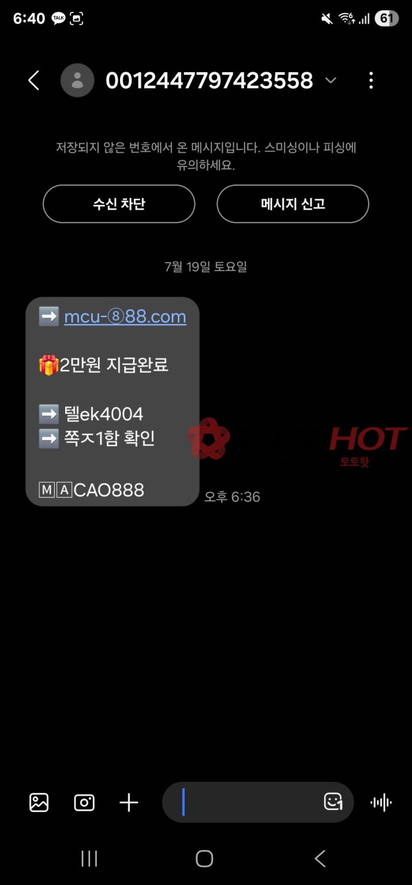 마카오 888 먹튀후 또 문자보내요