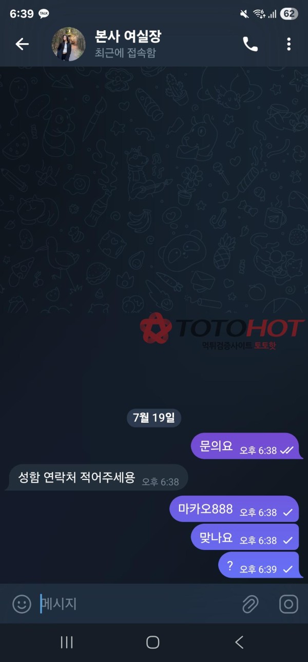 마카오 888 먹튀후 또 문자보내요