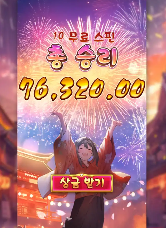 오이시 2연타 박음