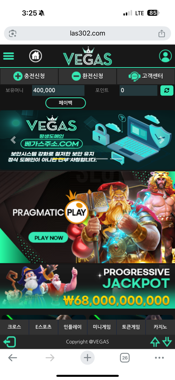 베가스주소 먹튀