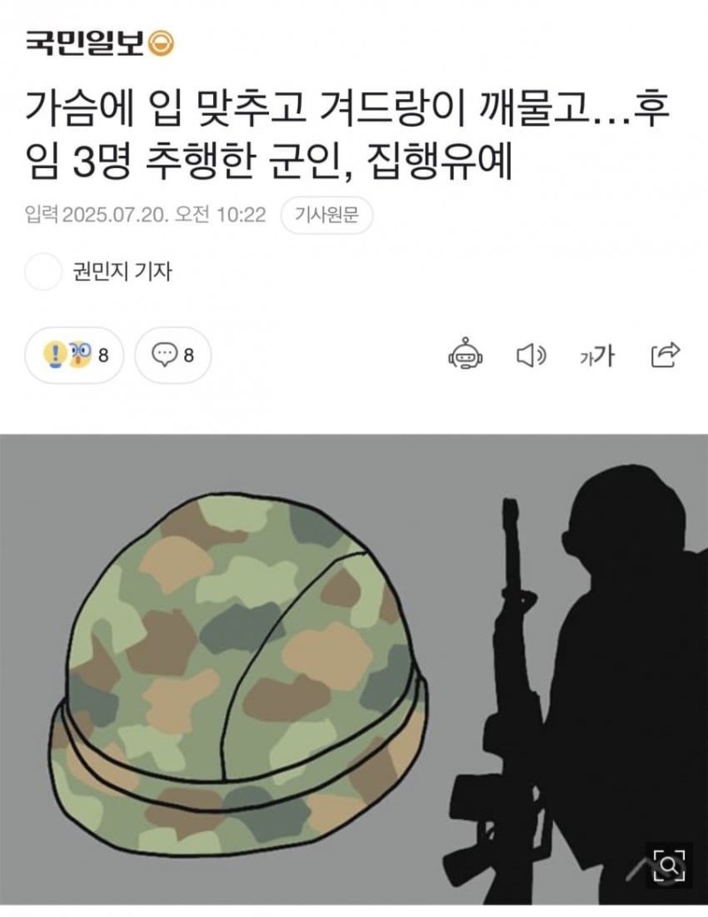 가슴에 입 맞추고 겨드랑이 깨물고...후임 3명 추행한 군인, 집행유예