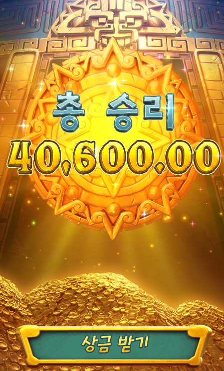 아즈텍의 보물에서 잔잔하게 ~