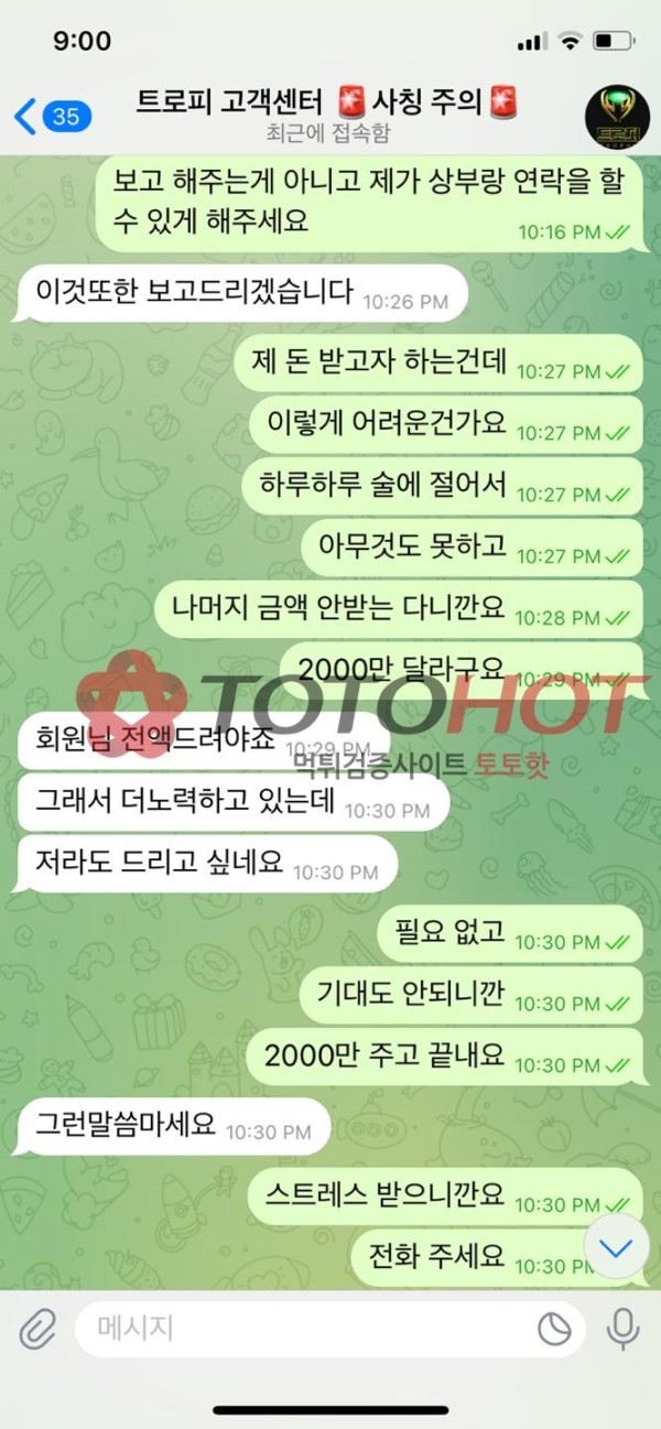 트로피 3700만원 먹튀