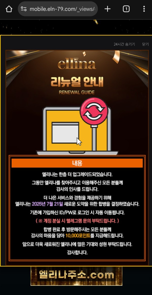 행인 먹튀사이트 (엘리나 리뉴얼)