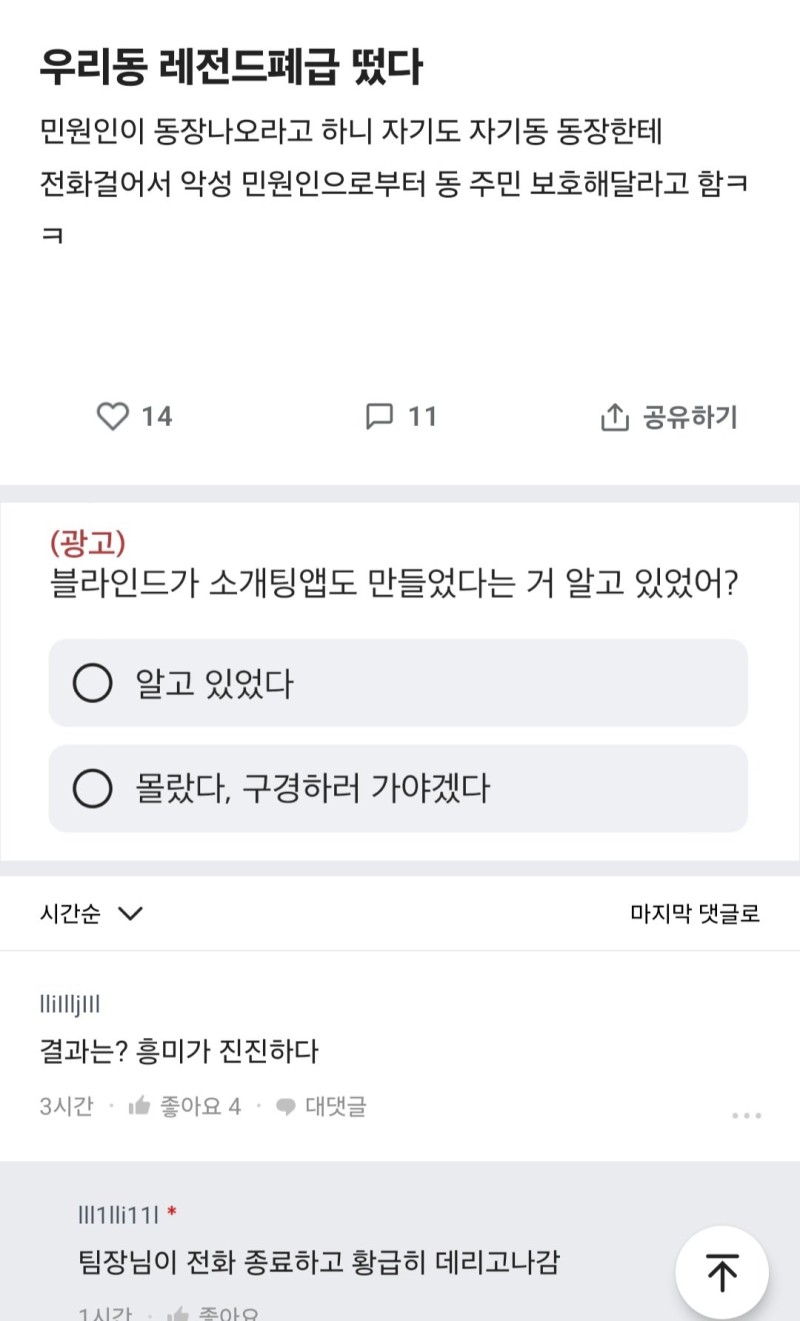 동사무소에 뜬 레전드급 폐급 직원