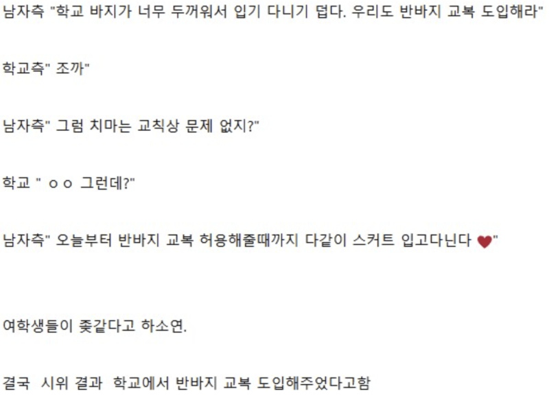 영국 어느 남녀공학의 남녀평등