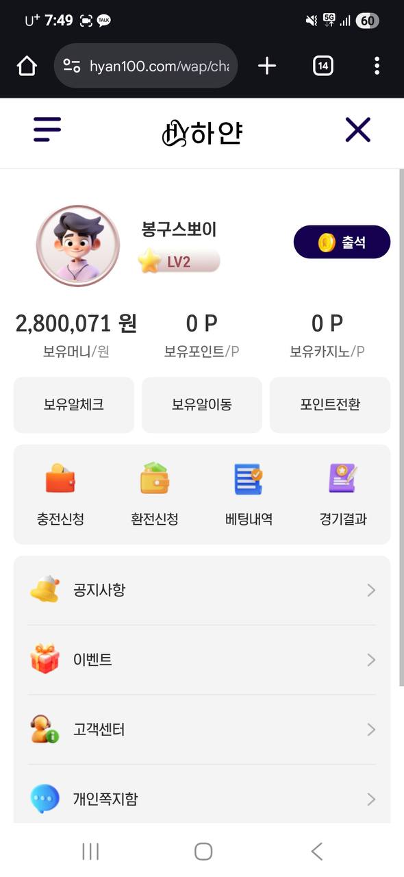 하얀 카지노 실벳280만원 먹튀 증거없이 생사람 잡는 악질먹튀사이트