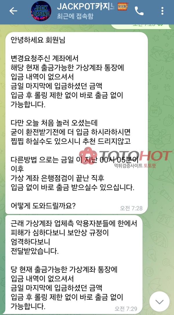 잭팟카지노 먹튀