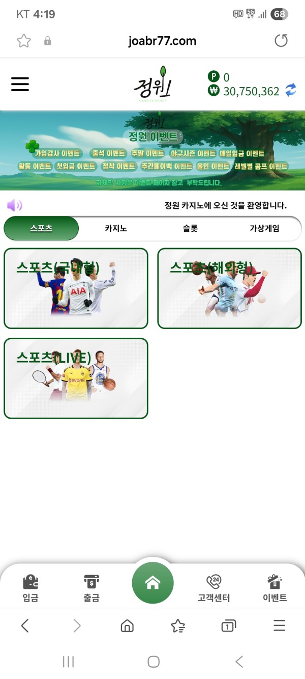 정원 (구)사계절 먹튀입니다