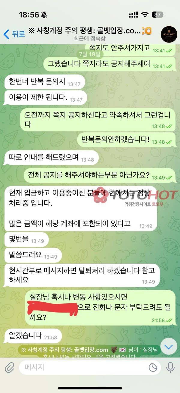 악질 시간끌기 골벳 먹튀 1000장