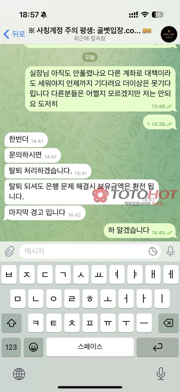 악질 시간끌기 골벳 먹튀 1000장