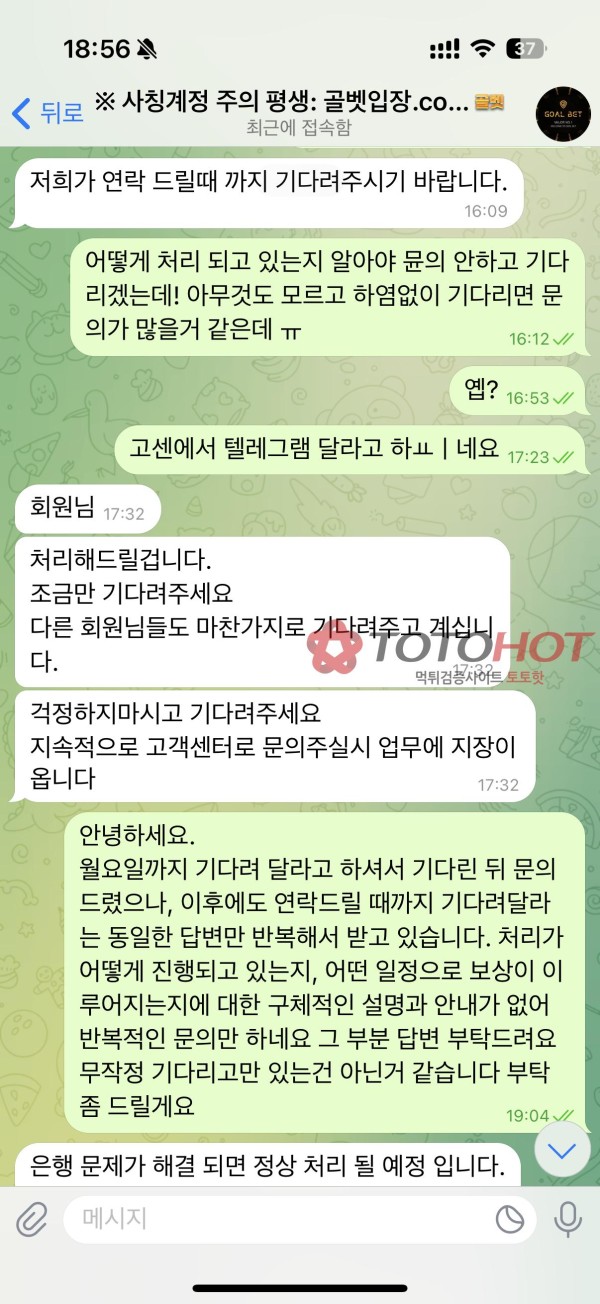 악질 시간끌기 골벳 먹튀 1000장