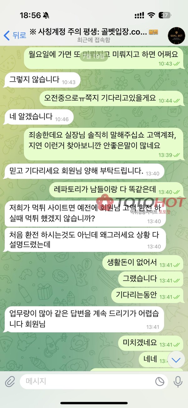 악질 시간끌기 골벳 먹튀 1000장