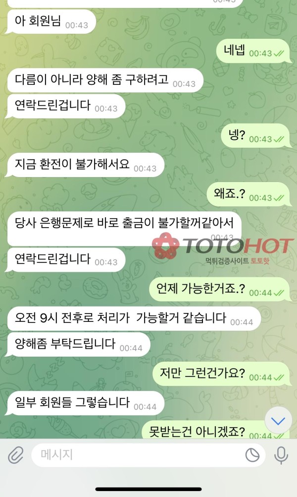 악질 시간끌기 골벳 먹튀 1000장