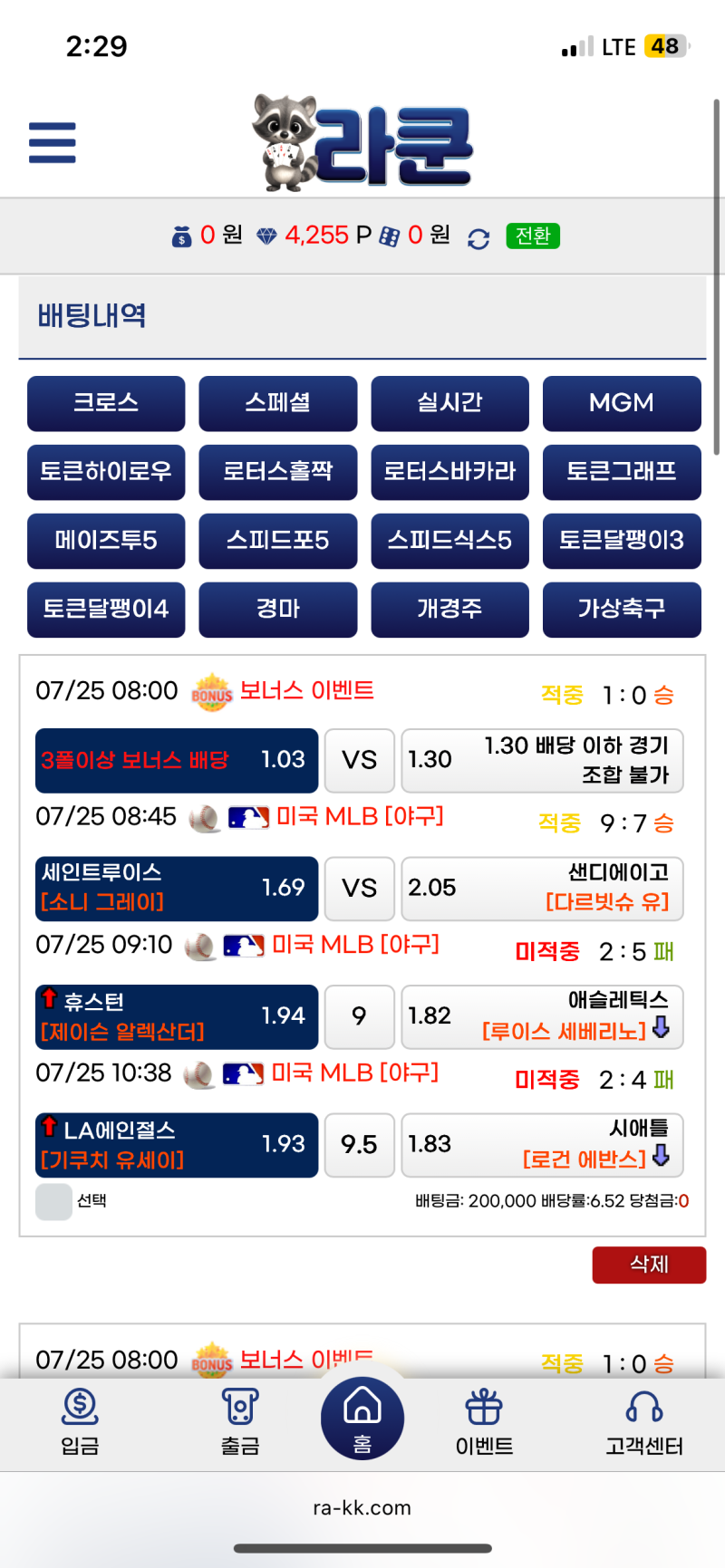 라쿤 스포츠 배팅 넘버원