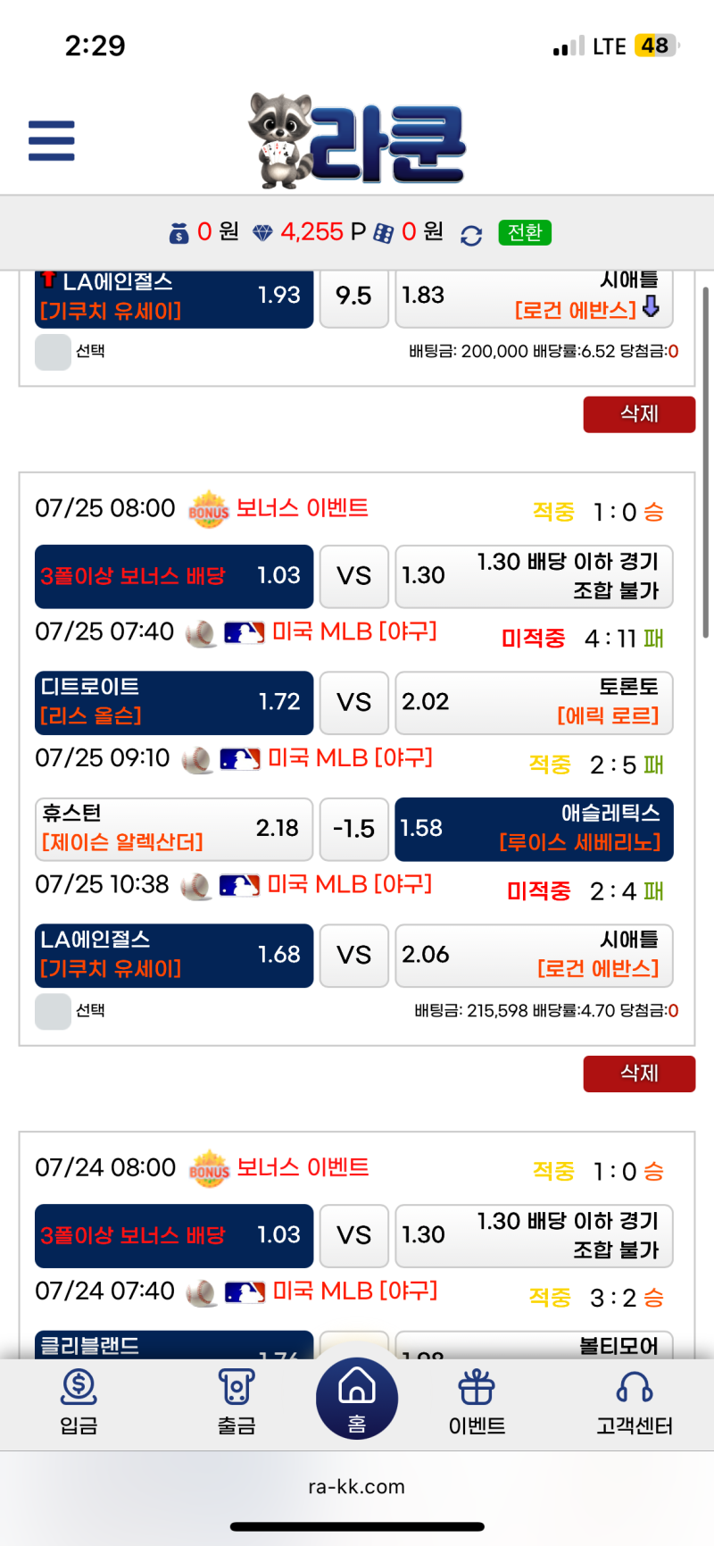 라쿤 스포츠 배팅 넘버원