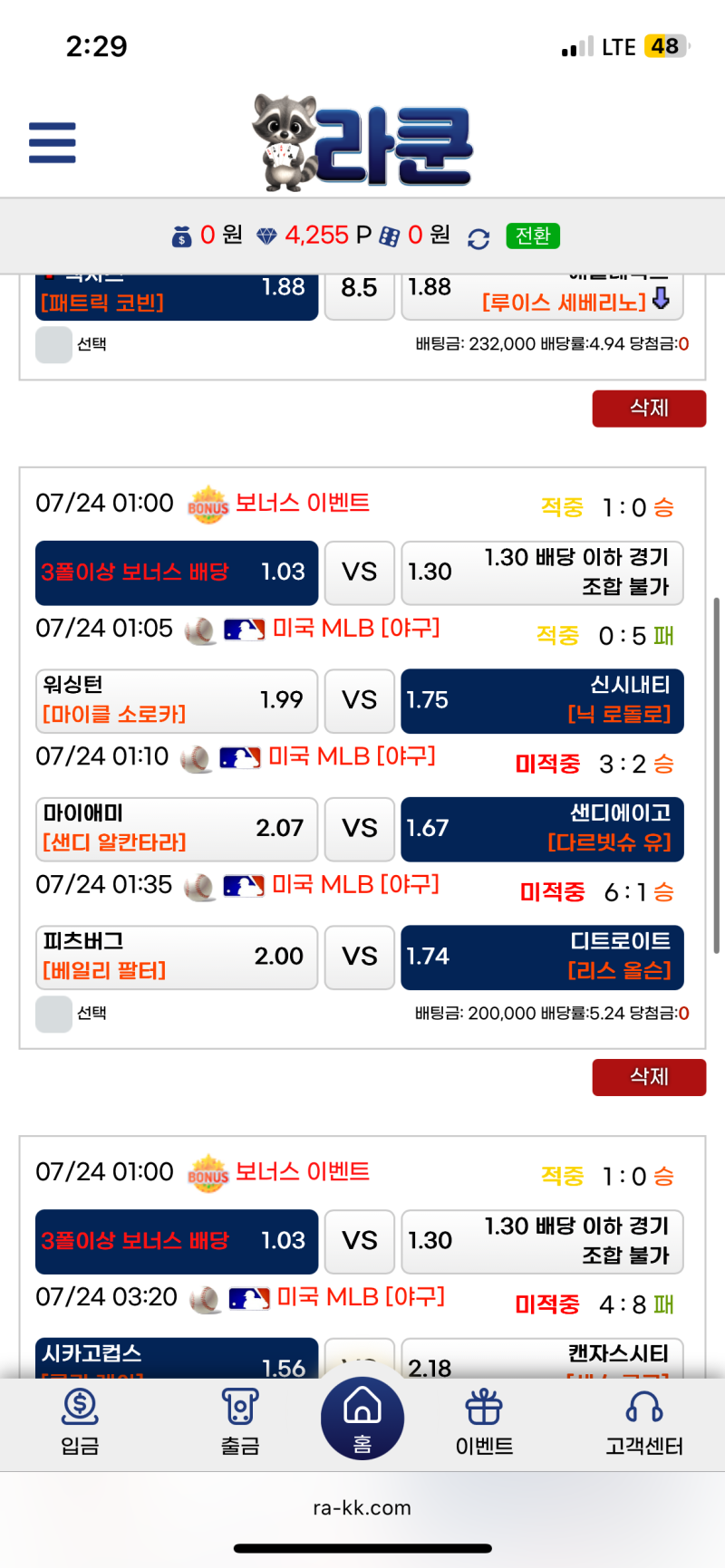 라쿤 스포츠 배팅 넘버원