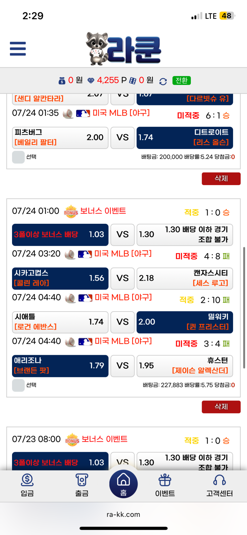 라쿤 스포츠 배팅 넘버원