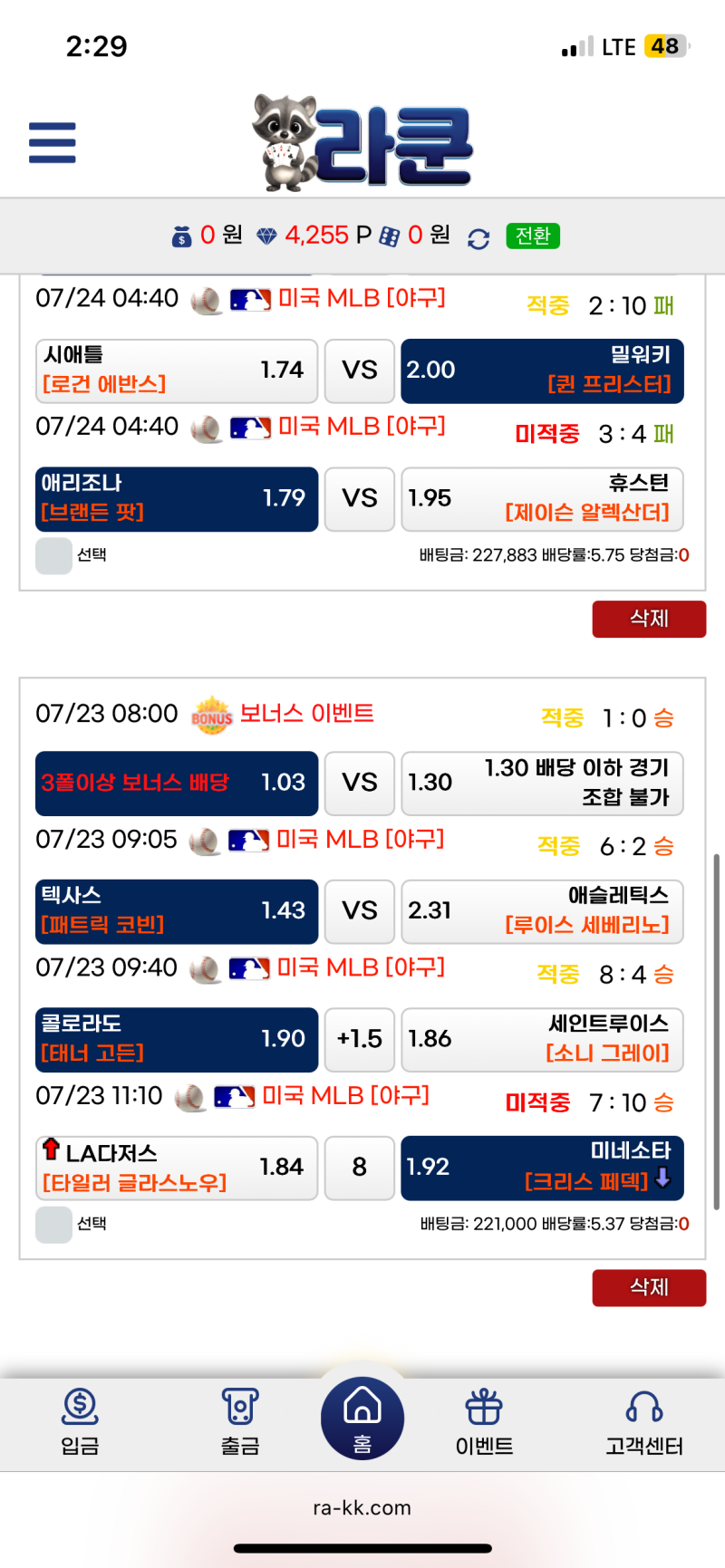 라쿤 스포츠 배팅 넘버원