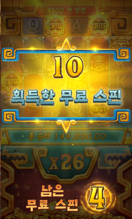 아즈텍 x26 붙고 물 들어옴