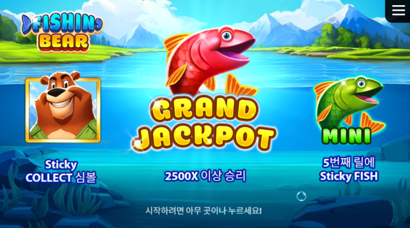 피싱 베어 시작화면 보고 바로 해봄