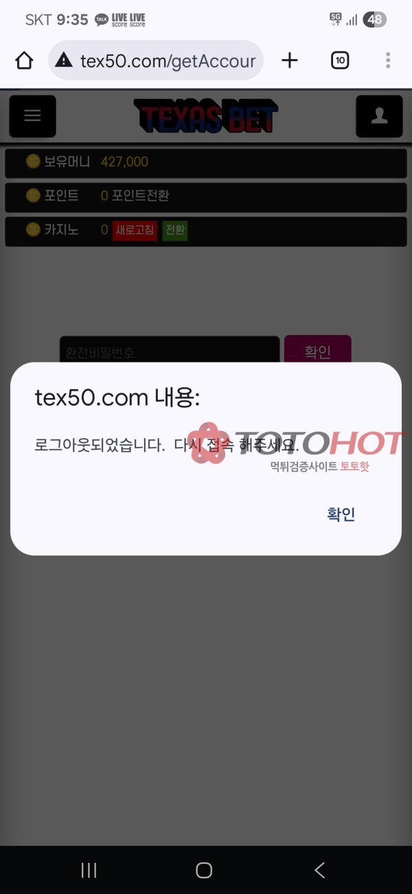 텍사스뱃먹튀사이트