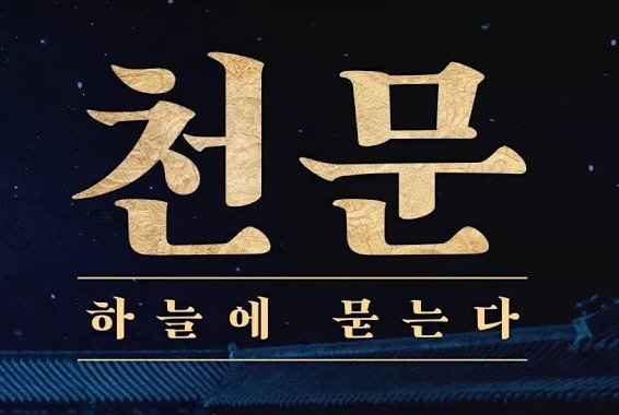 [천문] 27일 오후 축구, 테니스, 대만 야구 그 외