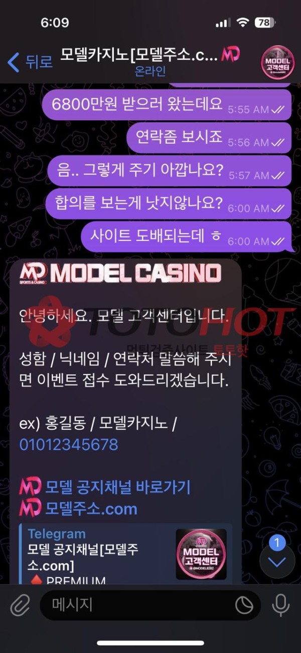 모델카지노 6800만원 먹튀