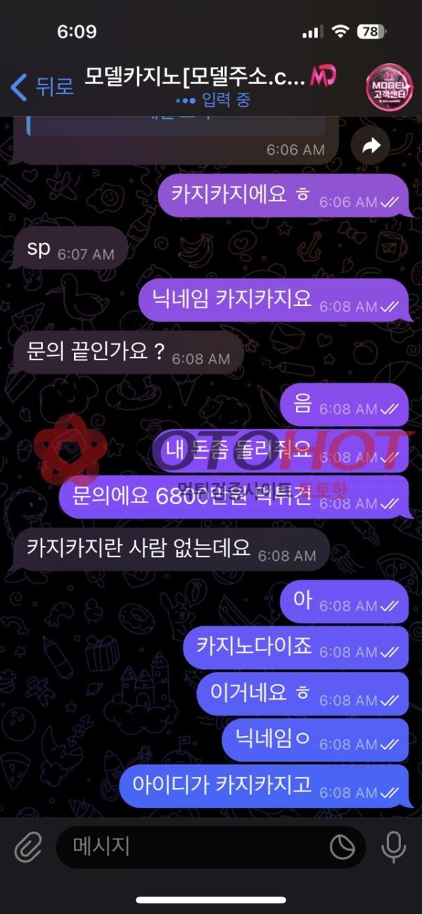 모델카지노 6800만원 먹튀