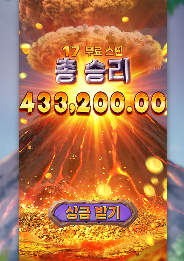 화산 폭발하듯 터졌다