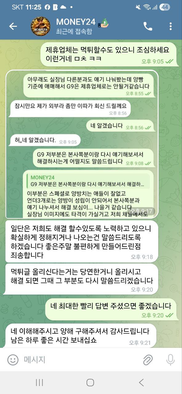 G9 먹튀사이트 / 악질 MONEY24 커뮤니티 공유