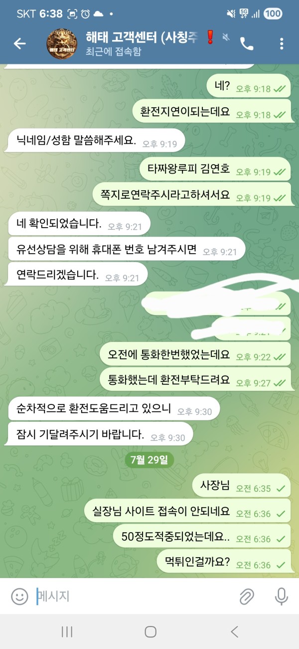 해태 먹튀사이트..자본금 100도안되는 사이트인듯