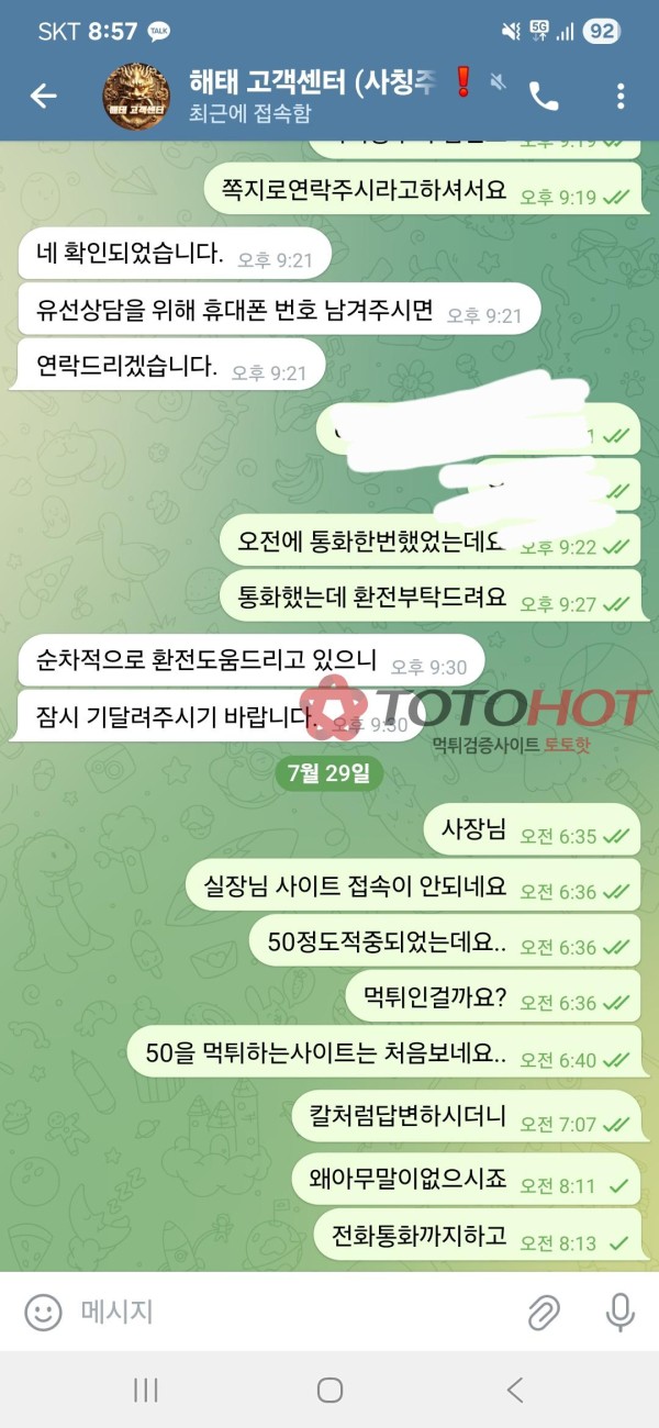 해태 먹튀사이트..자본금 100도안되는 사이트인듯