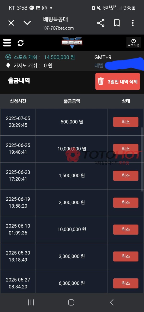 베팅특공대 1450만원 먹튀!!!