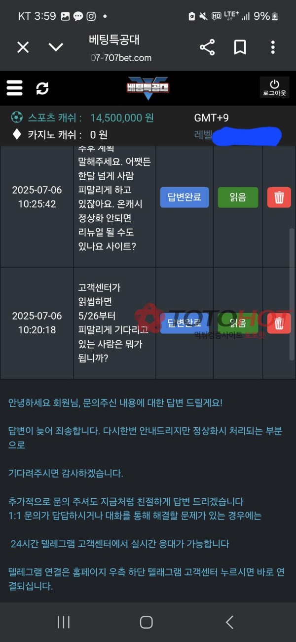 베팅특공대 1450 먹튀!! 절반이라도 받아주면 사례금 100만원 드리겠습니다!